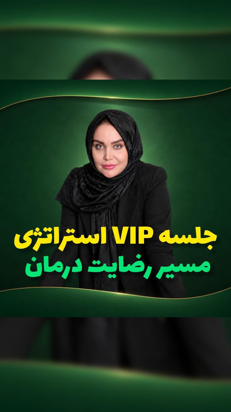 نشست تخصصی درمانی کلینیک